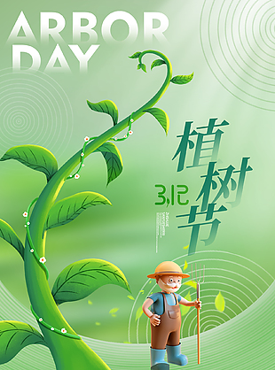 可愛卡通春日植綠植樹節(jié)海報(bào)
