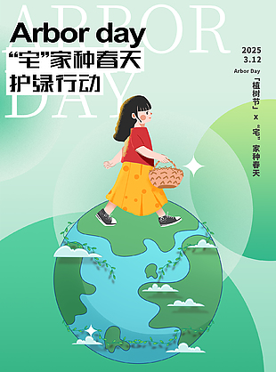 播種春天簡約可愛植樹節(jié)海報(bào)