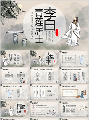 水墨國風青蓮居士李白人物介紹