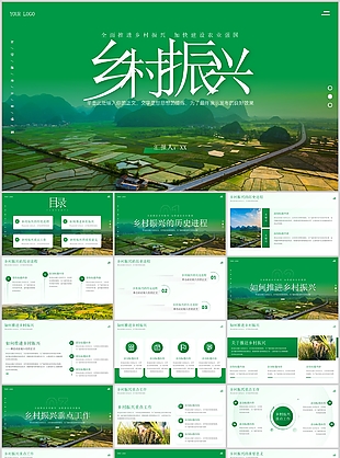 綠色漸變風(fēng)鄉(xiāng)村振興主題匯報(bào)