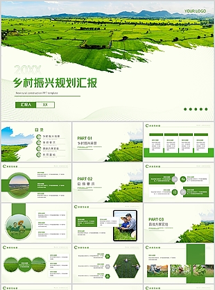創(chuàng)意綠色雜志風(fēng)鄉(xiāng)村振興規(guī)劃匯報(bào)