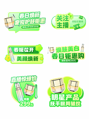 春日煥新顏美妝綠色清新促銷手舉牌