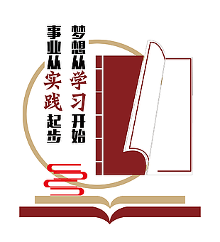 学习实践梦想起航图书室文化墙设计