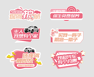 春日粉色主題汽車宣傳活動手舉牌