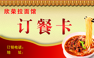 飯店面館紅色簡約中式訂餐卡