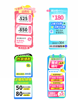 春季上新電商活動(dòng)直播間促銷引導(dǎo)貼片