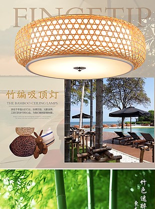 創(chuàng)意竹編吸頂燈商品詳情海報