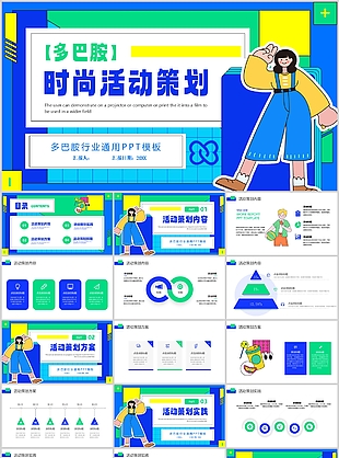 時尚藍綠多巴胺通用活動策劃方案