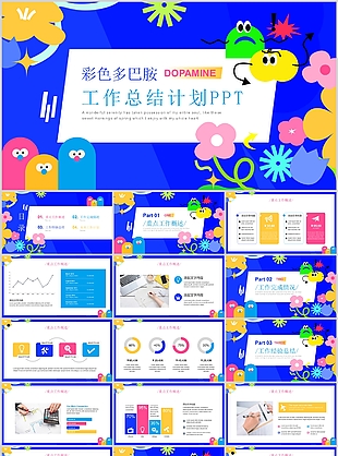 趣味彩色多巴胺工作總結計劃
