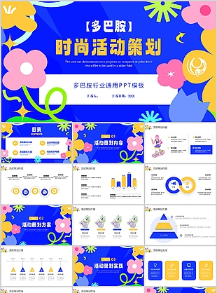 時尚彩色多巴胺主題活動策劃方案