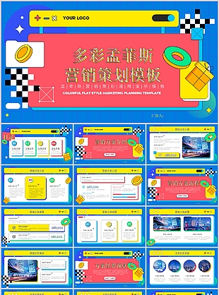 創意多彩孟菲斯風通用營銷策劃