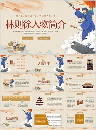 手繪風(fēng)禁毒先驅(qū)林則徐人物介紹簡(jiǎn)介