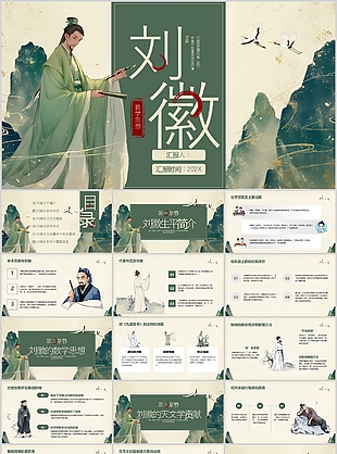 素雅中國風數學家劉徽人物介紹課件