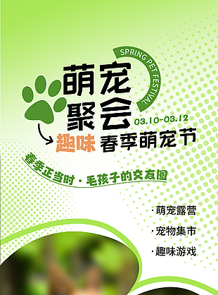 春季萌寵節綠色漸變主題宣傳海報