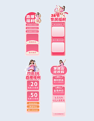 婦女節(jié)電商保健品促銷直播掛件貼片