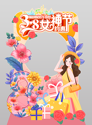三八女神节优惠活动打卡拍照框美陈