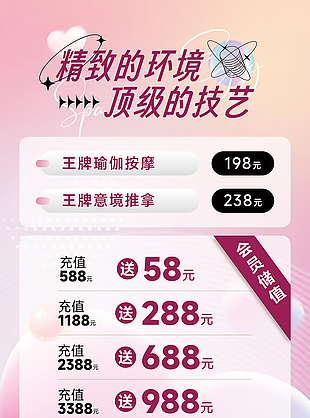 推拿spa充值活動粉色主題宣傳海報