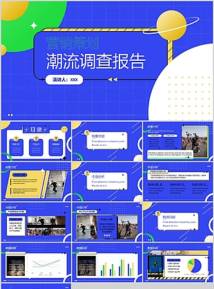 潮流炫酷藍色調查報告營銷策劃