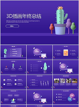 3D插畫風紫色仙人掌背景年終總結