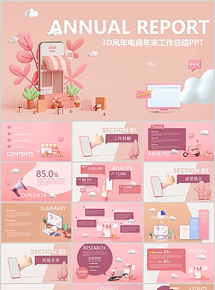 粉色3D風年電商年末工作總結