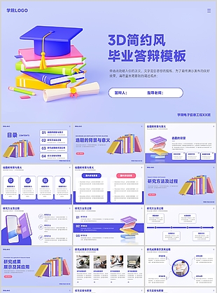 藍(lán)色3D簡約風(fēng)畢業(yè)答辯設(shè)計