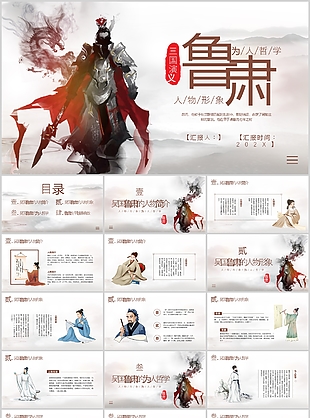 武俠風三國演義之魯肅人物介紹