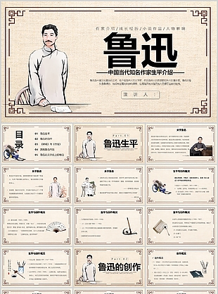 手繪風中國當代知名作家魯迅介紹