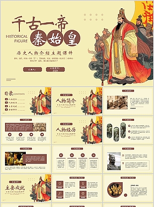 古典千古一帝秦始皇歷史人物介紹