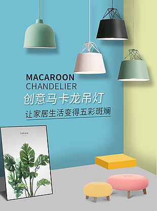 簡約創意馬卡龍色吊燈詳情頁