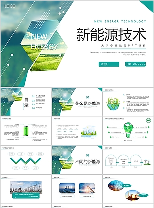 小清新大學專業教育新能源技術課件