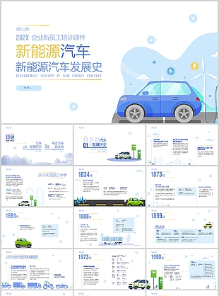 扁平风新能源汽车新员工培训课件