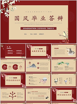 古典中國風(fēng)古語系畢業(yè)論文答辯