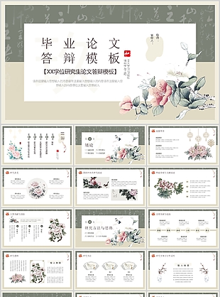 素雅中國風(fēng)環(huán)境科學(xué)工程畢業(yè)論文答辯