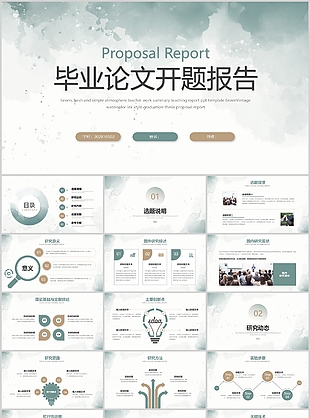 暈染中國風(fēng)畢業(yè)論文開題報告答辯