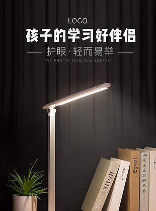 家居護眼臺燈介紹詳情頁