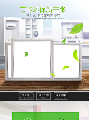 節(jié)能環(huán)保家居節(jié)能燈詳情頁