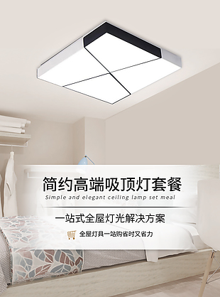 簡約高端吸頂燈詳情頁介紹