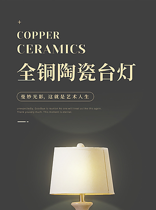藝術優雅全銅陶瓷臺燈詳情頁