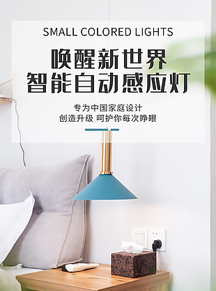 創意現代智能感應燈詳情頁