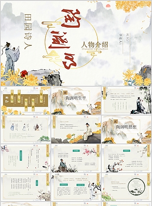 古典中國(guó)風(fēng)田園詩(shī)人陶淵明人物介紹