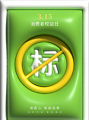 綠色高級感消費者權益日海報
