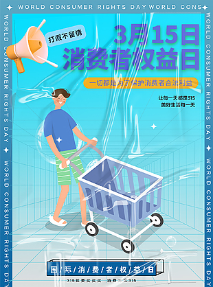 卡通藍色315消費者權益日海報