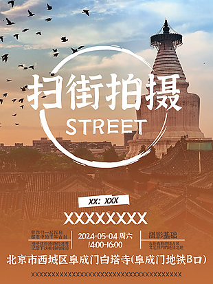 旅游風(fēng)景攝影街拍文旅宣傳活動海報