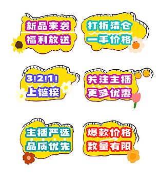 福利來襲創(chuàng)意卡通直播活動促銷標(biāo)簽
