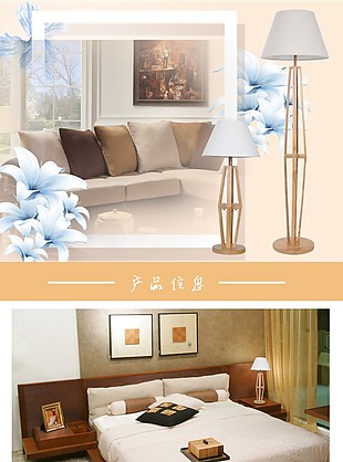木質溫馨客廳裝飾落地燈詳情頁
