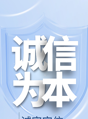 捍卫权益315消费者权益日海报