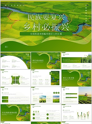雜志風(fēng)全面推進(jìn)鄉(xiāng)村振興項(xiàng)目工作匯報(bào)