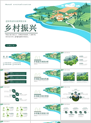 插畫風(fēng)建設(shè)美麗新農(nóng)村策劃方案