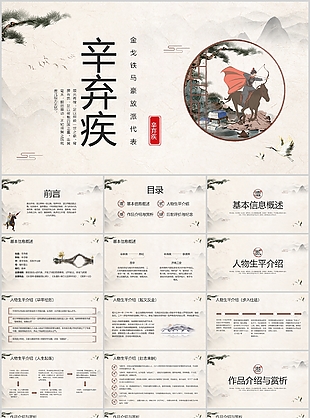 古典豪放派代表辛棄疾人物介紹