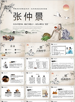 古典水墨風(fēng)醫(yī)學(xué)家張仲景人物介紹